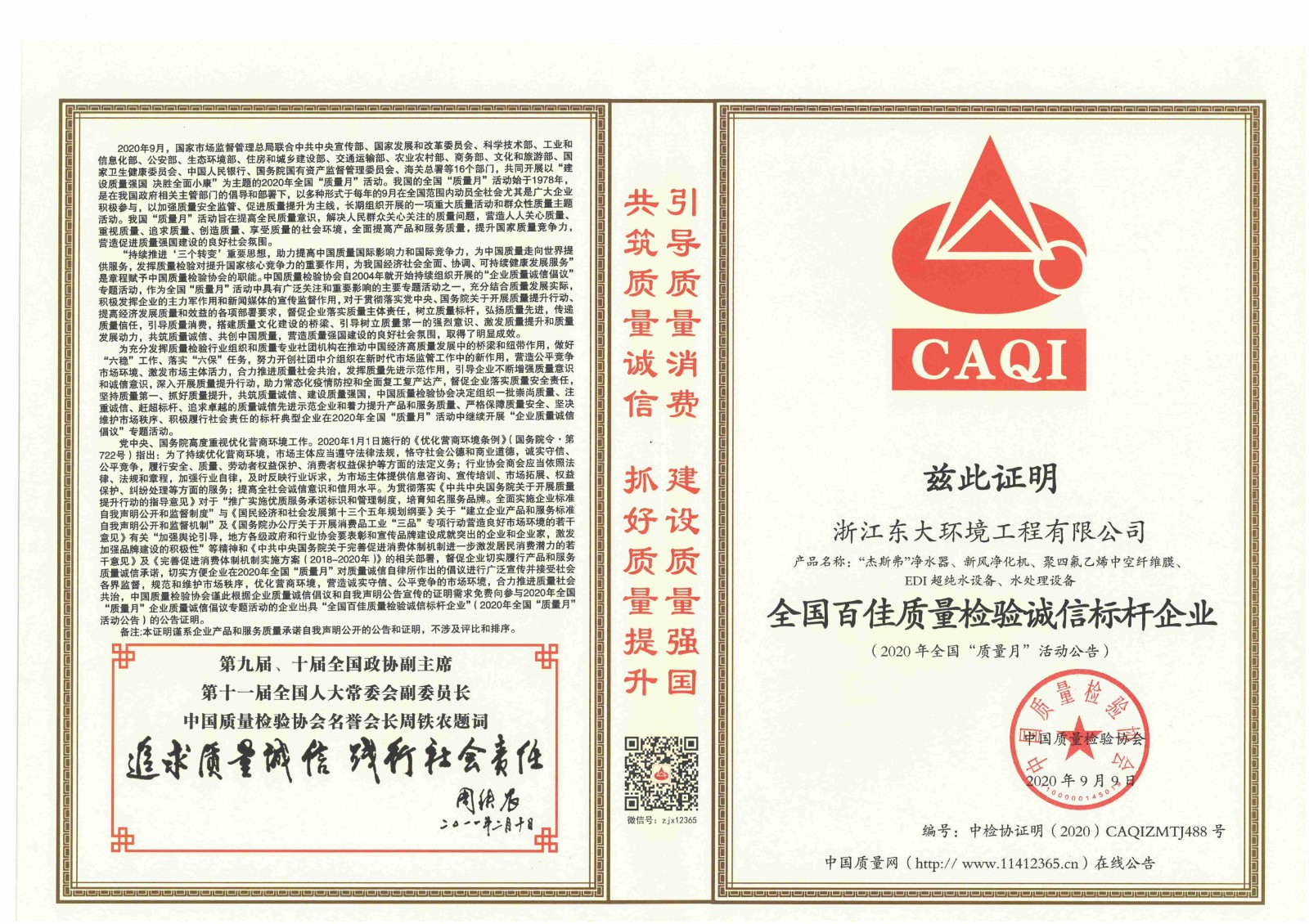 12、全國百佳質量檢驗誠信標桿企業_00.jpg