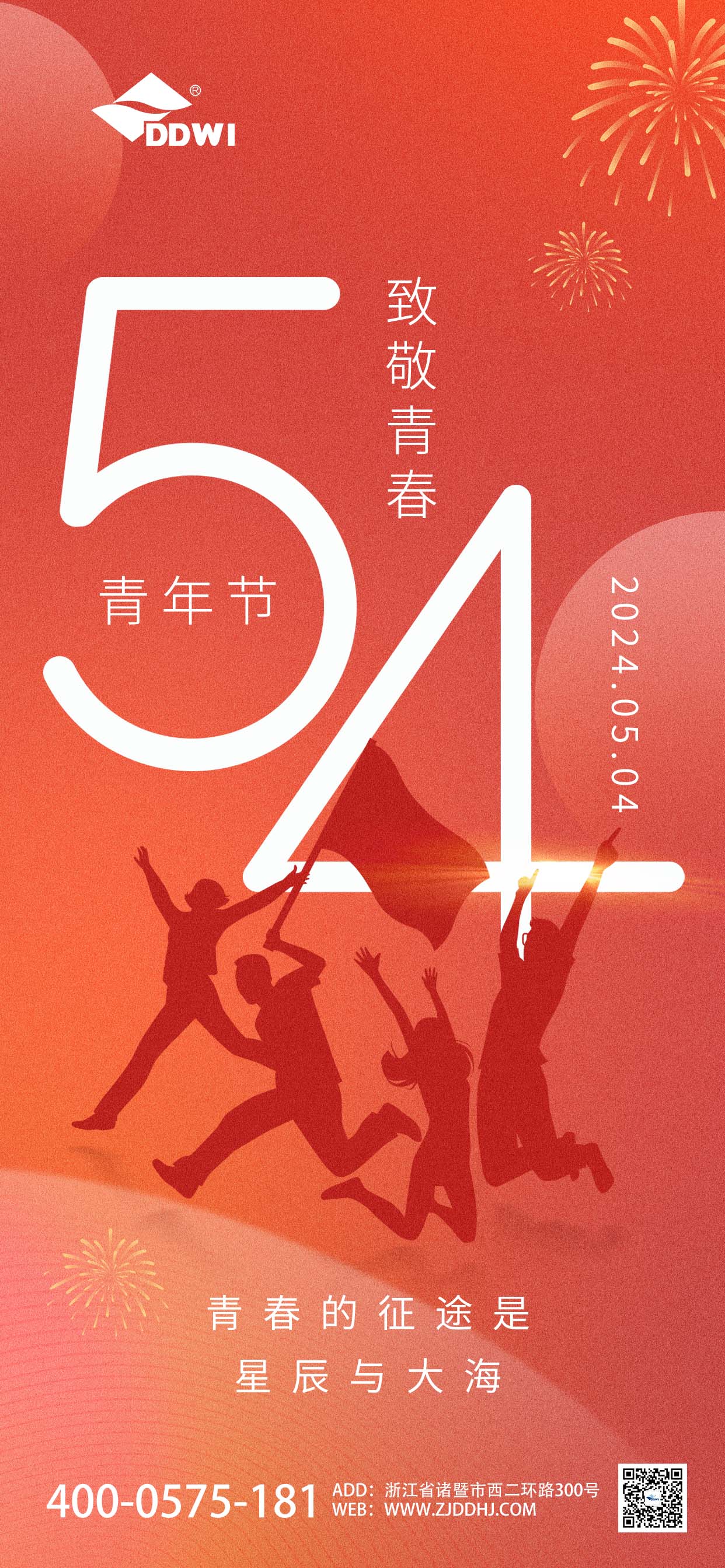 五四青年節