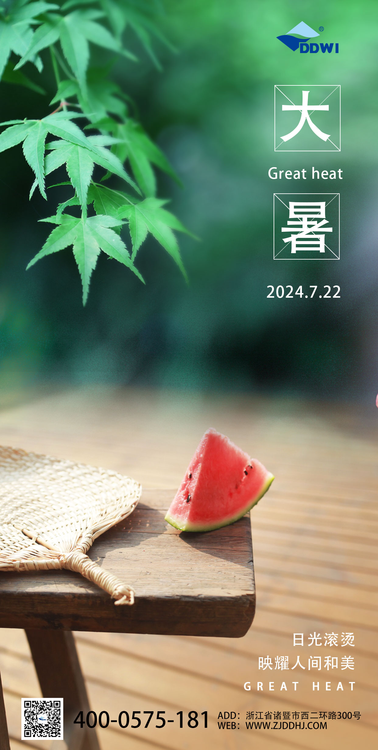 花瓣素材_大暑節氣祝福企業行政節氣祝福問候全屏豎版海報_102403622_01